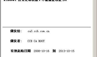 建行网银盾无法识别
