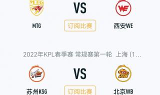 KPL春季赛2022赛程