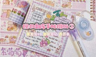 小麻薯手帐排版教程