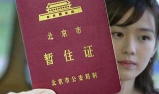 深圳居住证办理