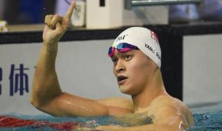 孙杨被禁赛到哪一年